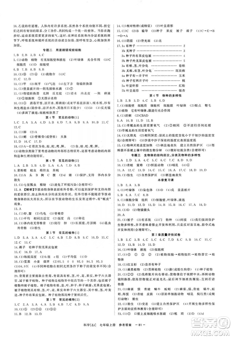 2019全效提分卷七年級科學上冊浙江版答案