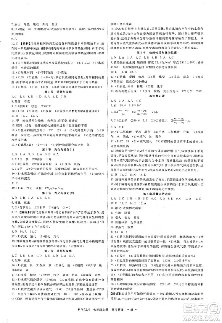 2019全效提分卷七年級科學上冊浙江版答案