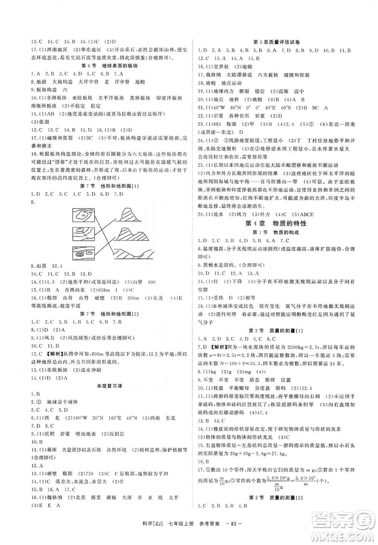 2019全效提分卷七年級科學上冊浙江版答案