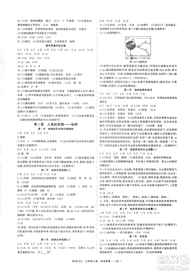 2019全效提分卷七年級科學上冊浙江版答案