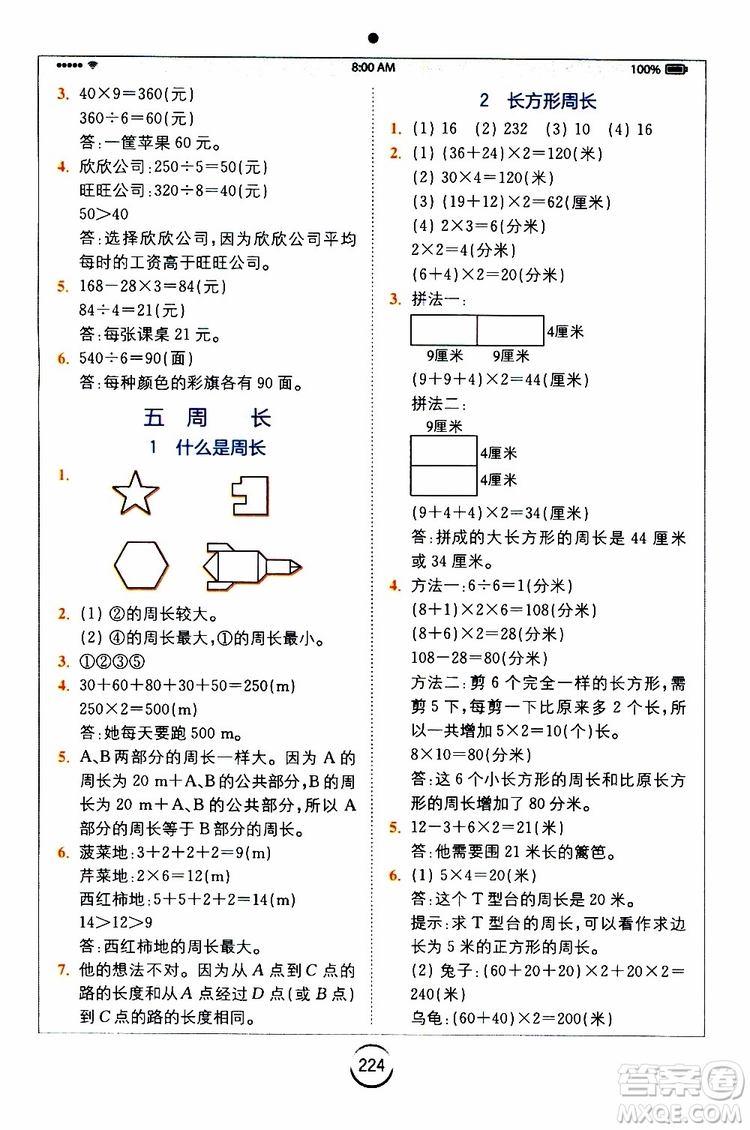 2019年全易通小學(xué)數(shù)學(xué)三年級上BSD北師大版參考答案