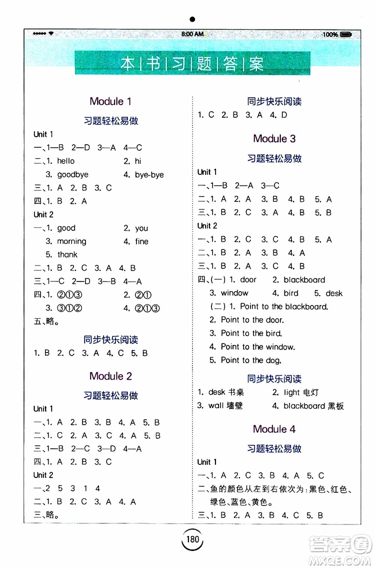 2019年全易通小學(xué)英語(yǔ)三年級(jí)上W版外研版參考答案