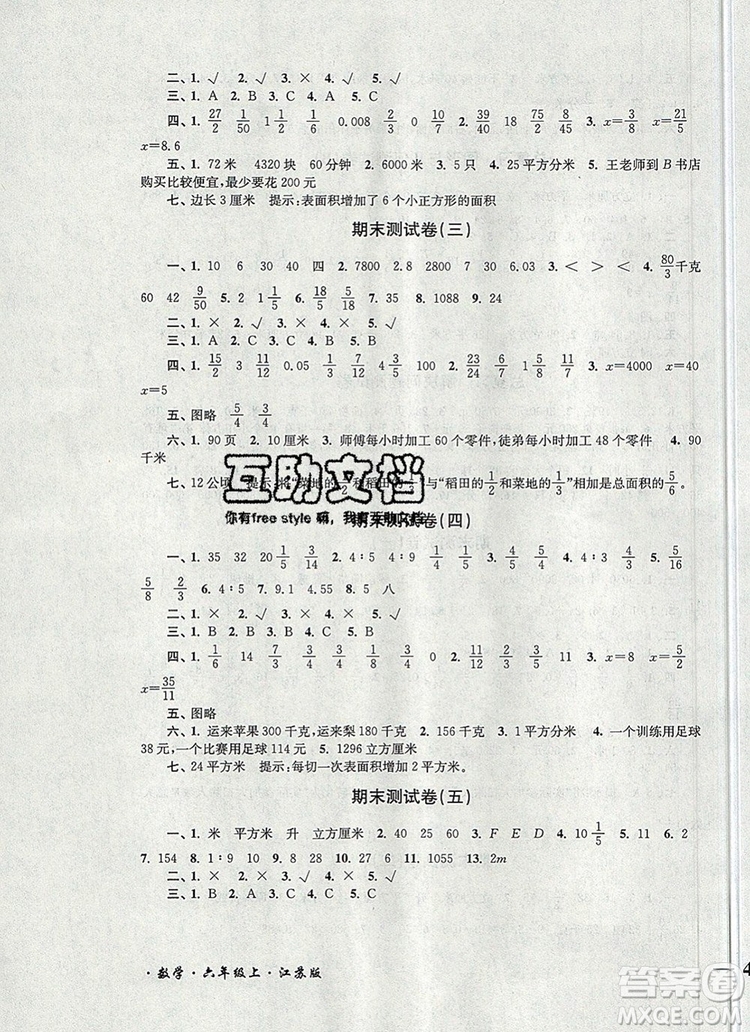 2019年名師點(diǎn)撥培優(yōu)密卷六年級(jí)數(shù)學(xué)上冊(cè)江蘇版參考答案