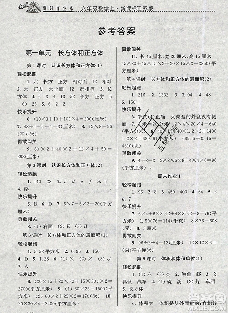 2019年名師點(diǎn)撥課時(shí)作業(yè)本六年級(jí)數(shù)學(xué)上冊(cè)江蘇版參考答案