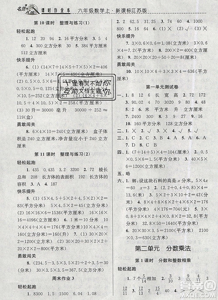 2019年名師點(diǎn)撥課時(shí)作業(yè)本六年級(jí)數(shù)學(xué)上冊(cè)江蘇版參考答案