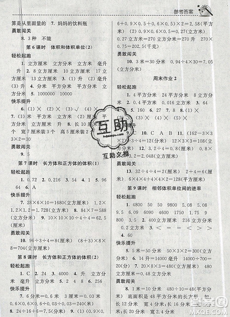 2019年名師點(diǎn)撥課時(shí)作業(yè)本六年級(jí)數(shù)學(xué)上冊(cè)江蘇版參考答案