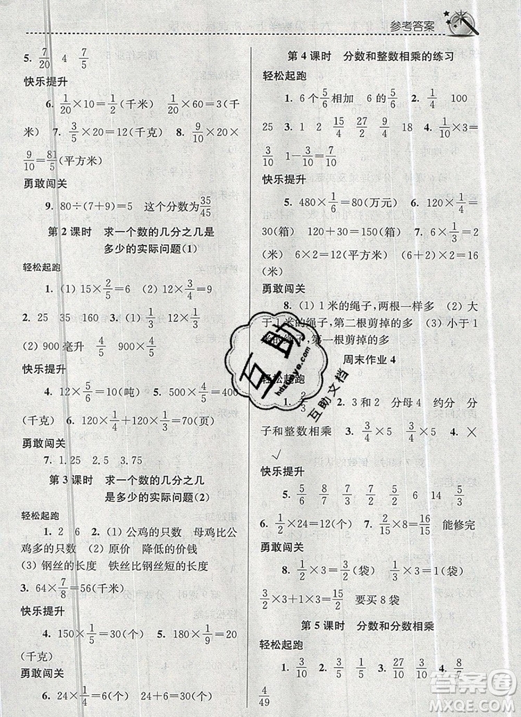 2019年名師點(diǎn)撥課時(shí)作業(yè)本六年級(jí)數(shù)學(xué)上冊(cè)江蘇版參考答案