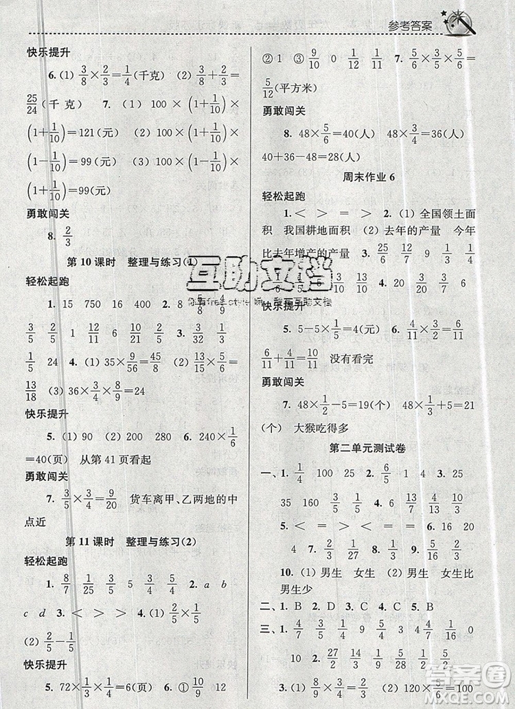 2019年名師點(diǎn)撥課時(shí)作業(yè)本六年級(jí)數(shù)學(xué)上冊(cè)江蘇版參考答案
