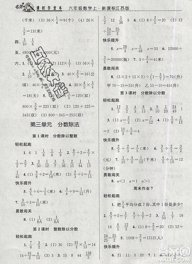 2019年名師點(diǎn)撥課時(shí)作業(yè)本六年級(jí)數(shù)學(xué)上冊(cè)江蘇版參考答案