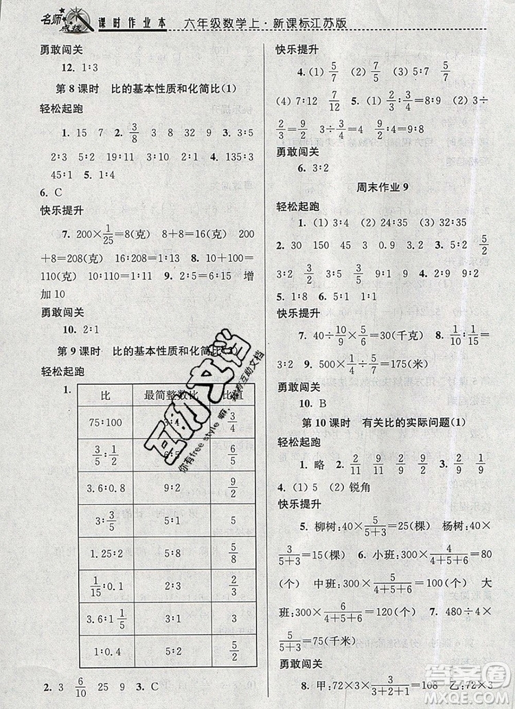 2019年名師點(diǎn)撥課時(shí)作業(yè)本六年級(jí)數(shù)學(xué)上冊(cè)江蘇版參考答案