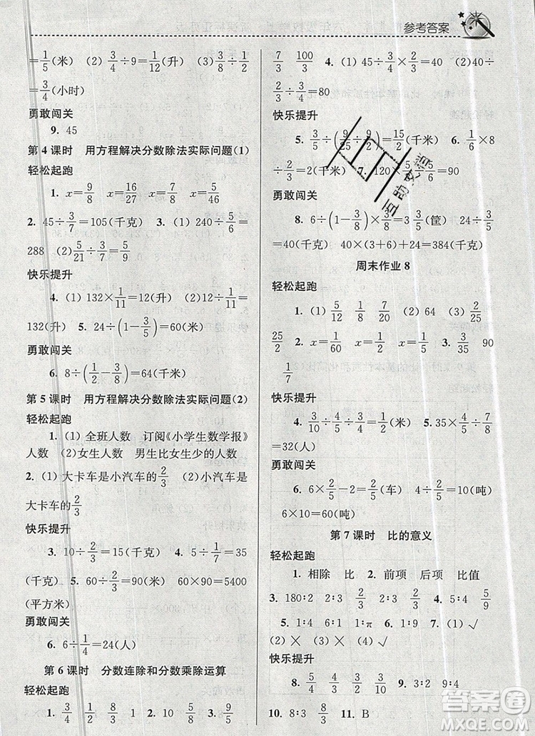 2019年名師點(diǎn)撥課時(shí)作業(yè)本六年級(jí)數(shù)學(xué)上冊(cè)江蘇版參考答案