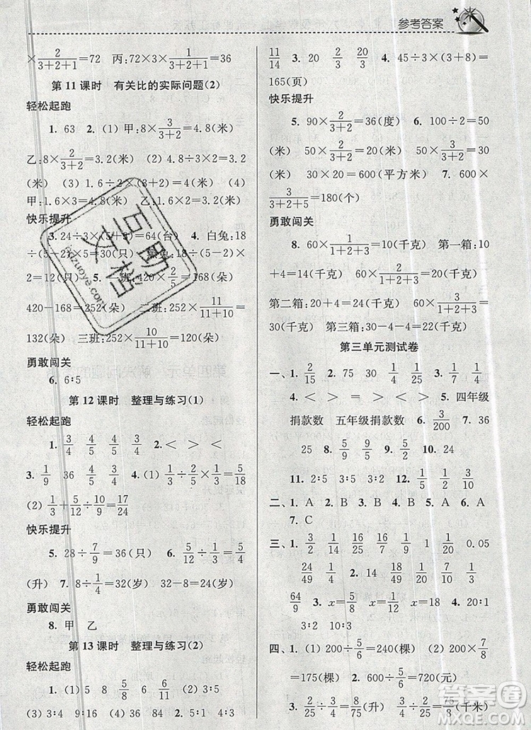 2019年名師點(diǎn)撥課時(shí)作業(yè)本六年級(jí)數(shù)學(xué)上冊(cè)江蘇版參考答案