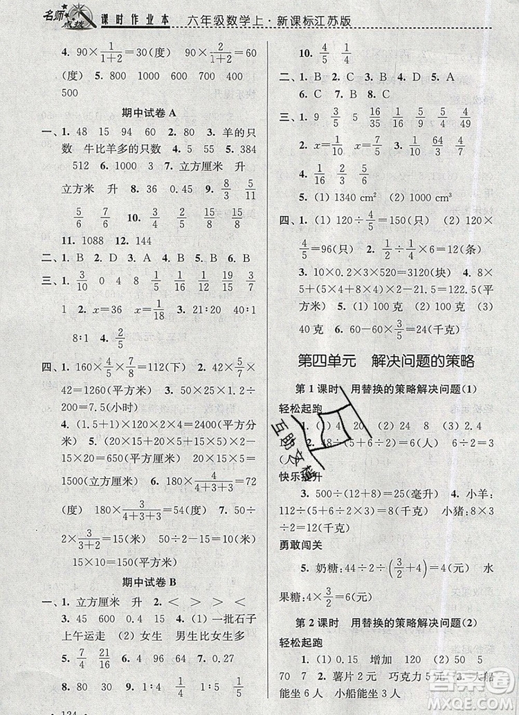 2019年名師點(diǎn)撥課時(shí)作業(yè)本六年級(jí)數(shù)學(xué)上冊(cè)江蘇版參考答案
