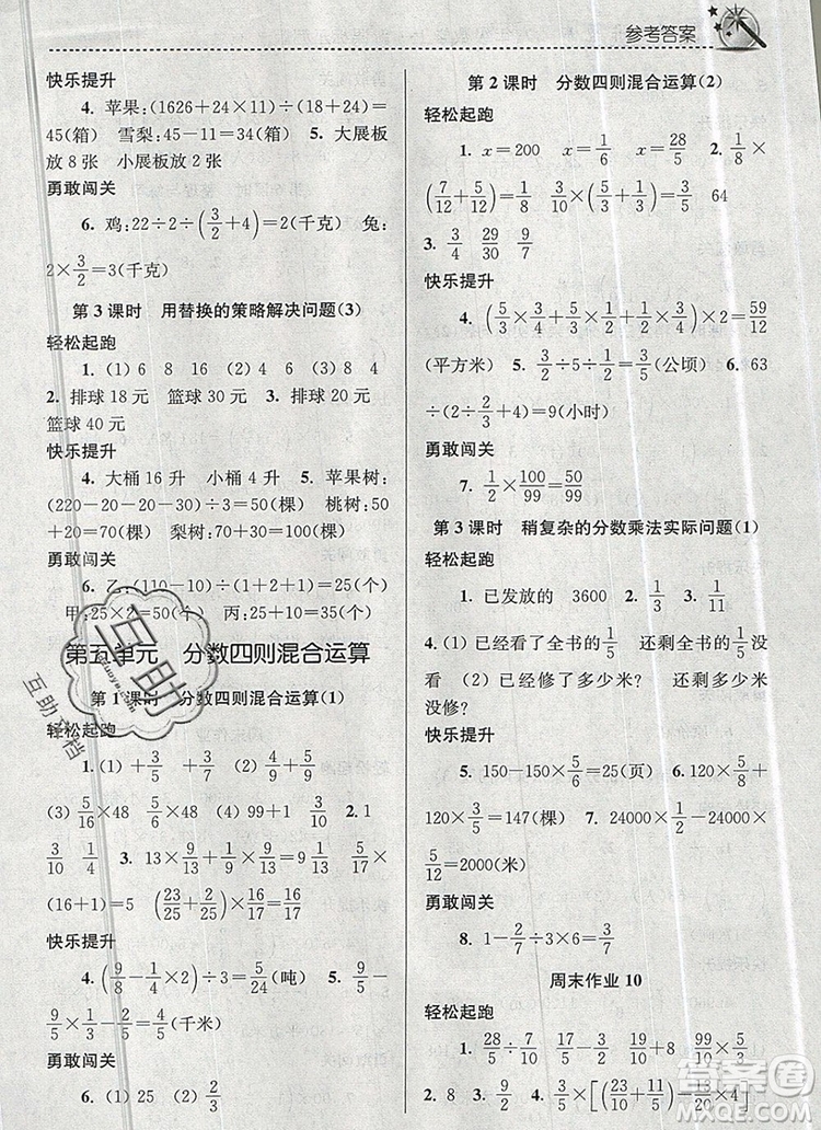 2019年名師點(diǎn)撥課時(shí)作業(yè)本六年級(jí)數(shù)學(xué)上冊(cè)江蘇版參考答案