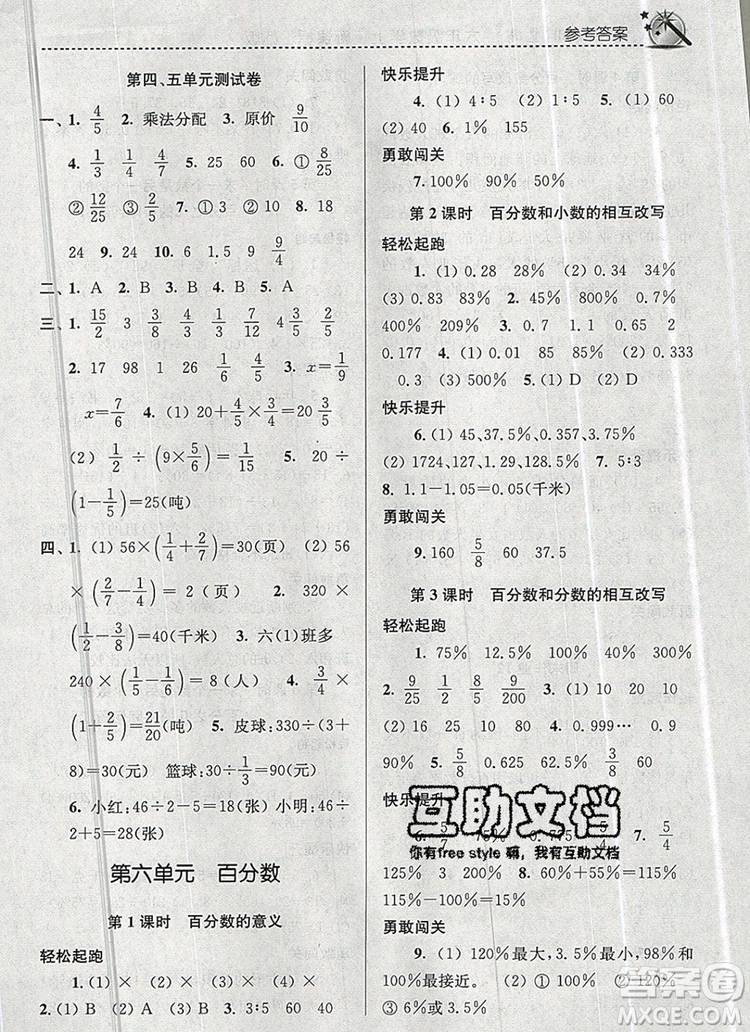 2019年名師點(diǎn)撥課時(shí)作業(yè)本六年級(jí)數(shù)學(xué)上冊(cè)江蘇版參考答案