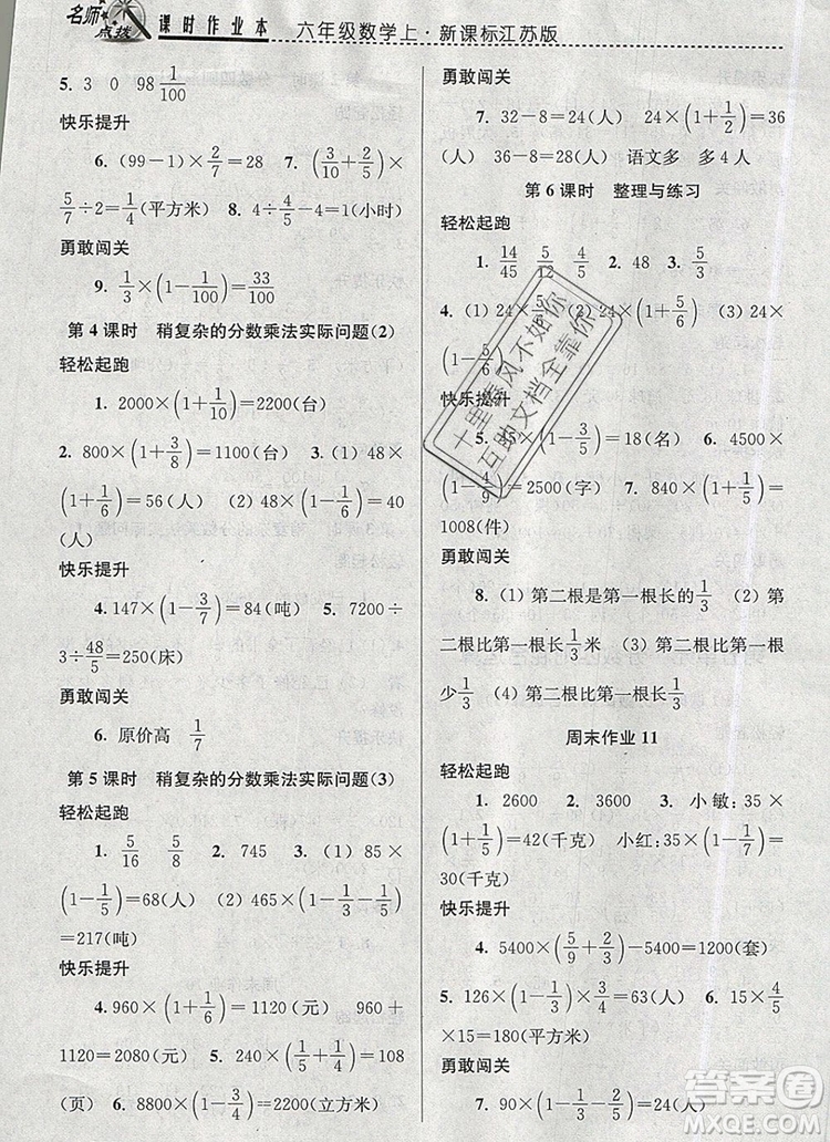 2019年名師點(diǎn)撥課時(shí)作業(yè)本六年級(jí)數(shù)學(xué)上冊(cè)江蘇版參考答案