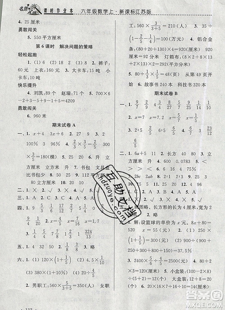 2019年名師點(diǎn)撥課時(shí)作業(yè)本六年級(jí)數(shù)學(xué)上冊(cè)江蘇版參考答案