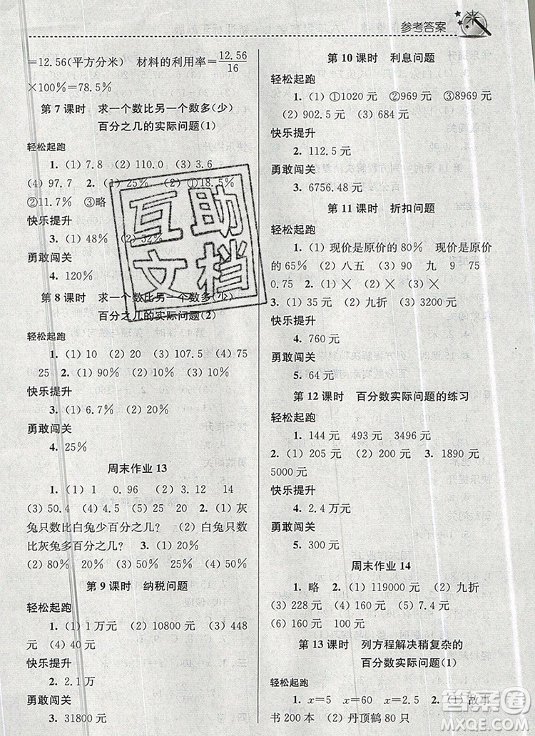 2019年名師點(diǎn)撥課時(shí)作業(yè)本六年級(jí)數(shù)學(xué)上冊(cè)江蘇版參考答案