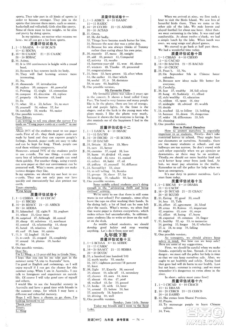 2019全效提分卷九年級(jí)全一冊(cè)英語(yǔ)外研版WY答案