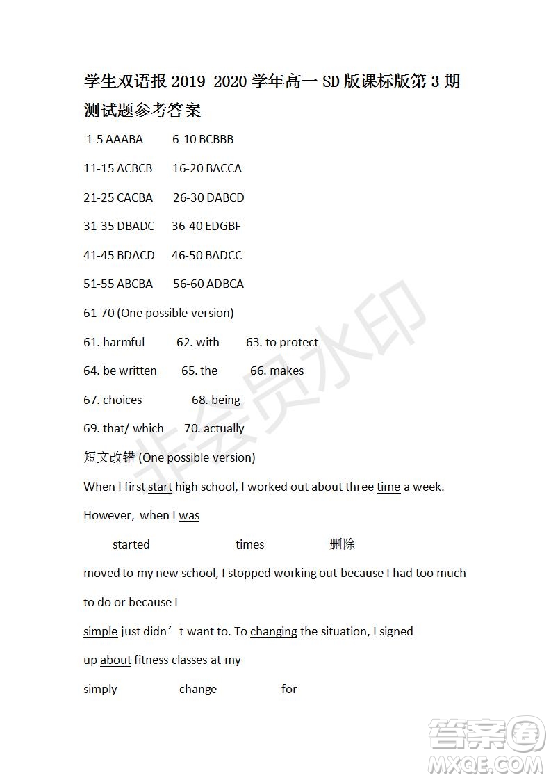 學(xué)生雙語報2019-2020學(xué)年高一SD版課標(biāo)版第3期測試題參考答案