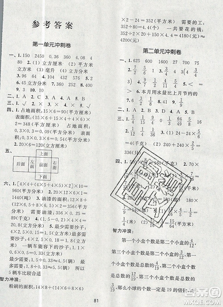 2019年名師點撥期末沖刺滿分卷六年級數(shù)學上冊參考答案