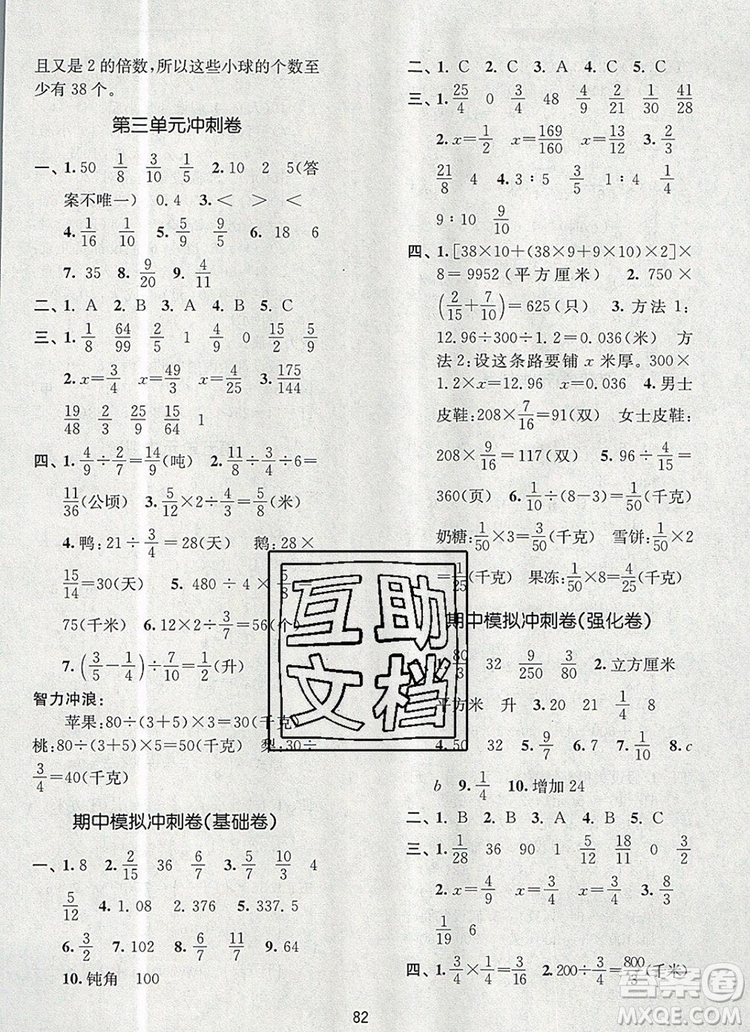2019年名師點撥期末沖刺滿分卷六年級數(shù)學上冊參考答案