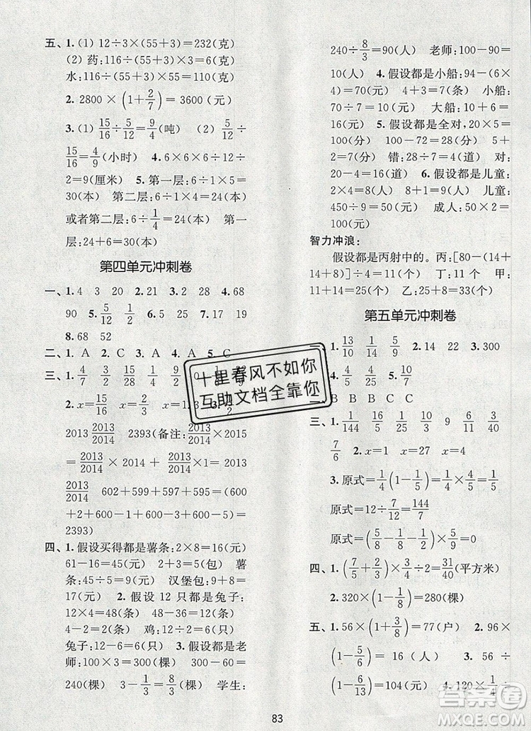 2019年名師點撥期末沖刺滿分卷六年級數(shù)學上冊參考答案