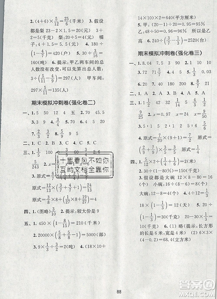 2019年名師點撥期末沖刺滿分卷六年級數(shù)學上冊參考答案