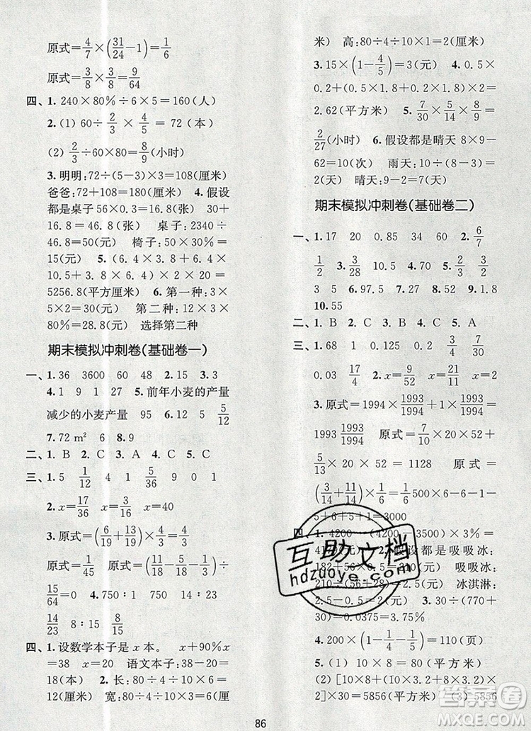 2019年名師點撥期末沖刺滿分卷六年級數(shù)學上冊參考答案