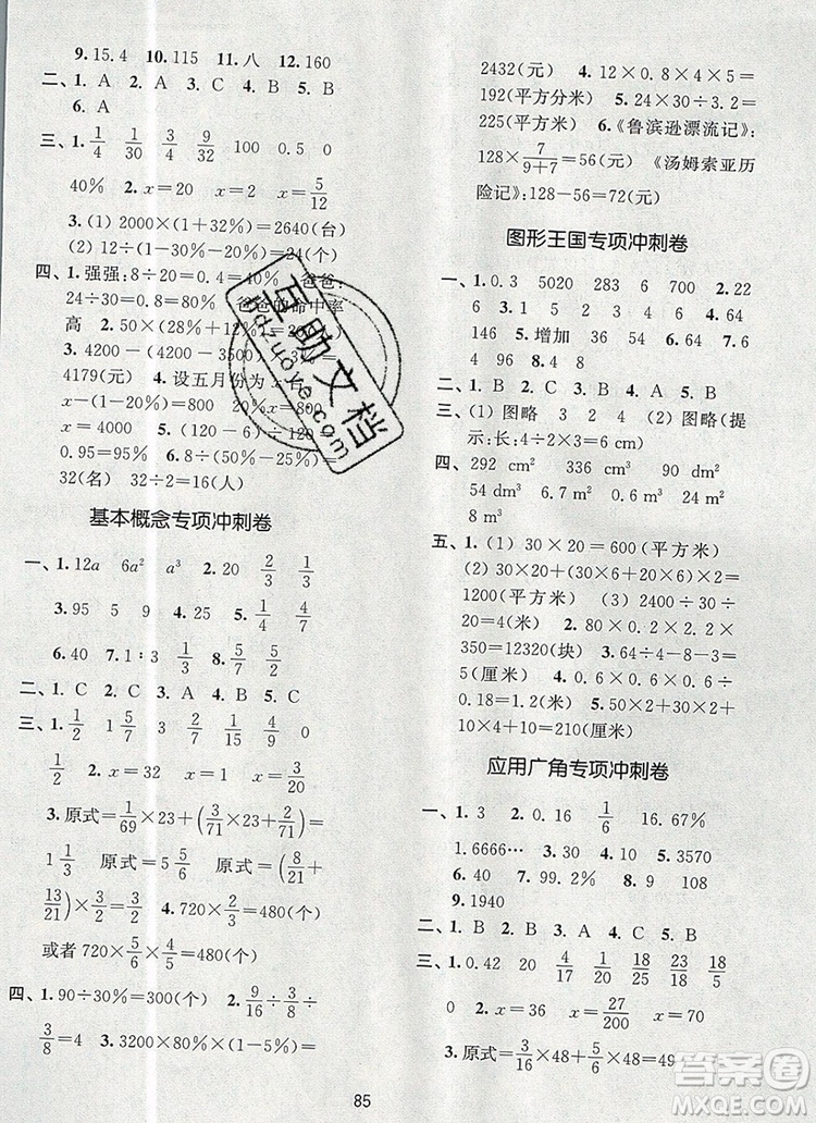 2019年名師點撥期末沖刺滿分卷六年級數(shù)學上冊參考答案