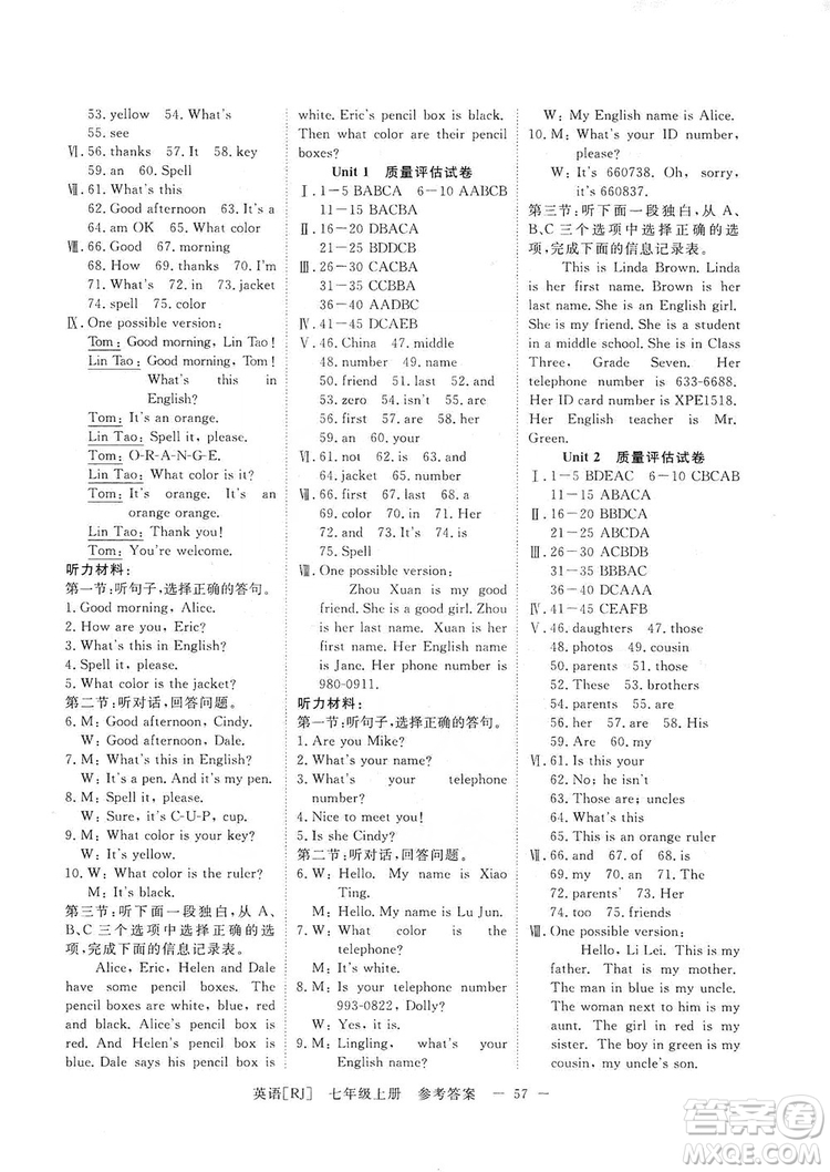 2019全效提分卷七年級上冊英語人教版RJ答案