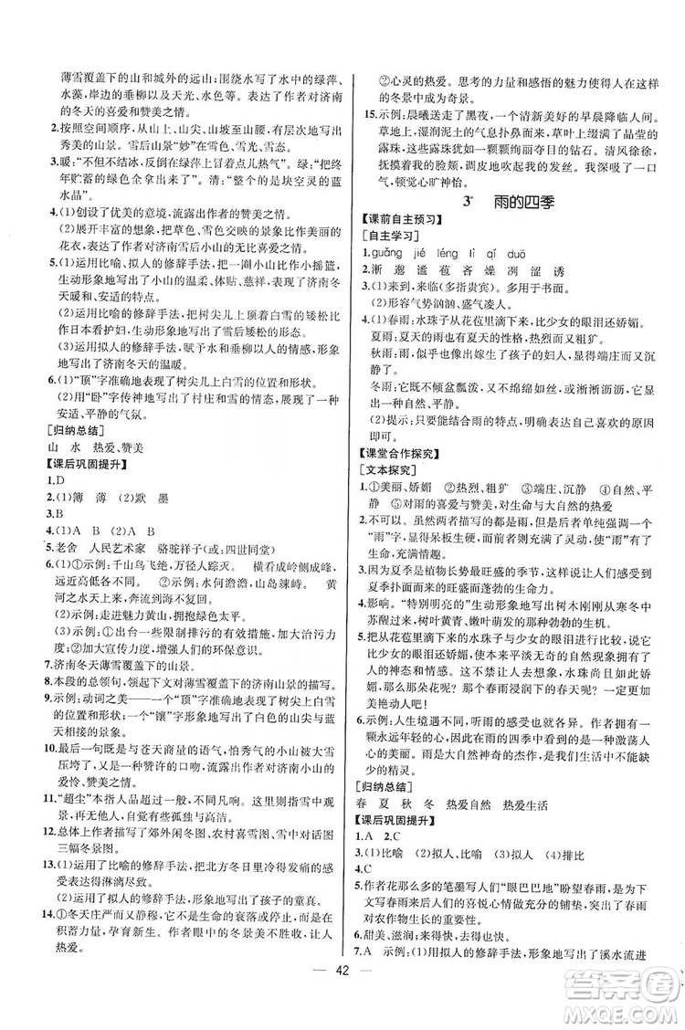 2019同步學歷案課時練七年級語文上冊人教版河北專版答案