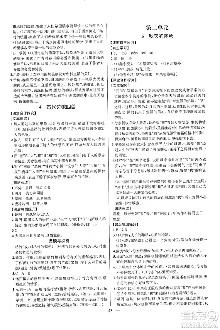 2019同步學歷案課時練七年級語文上冊人教版河北專版答案