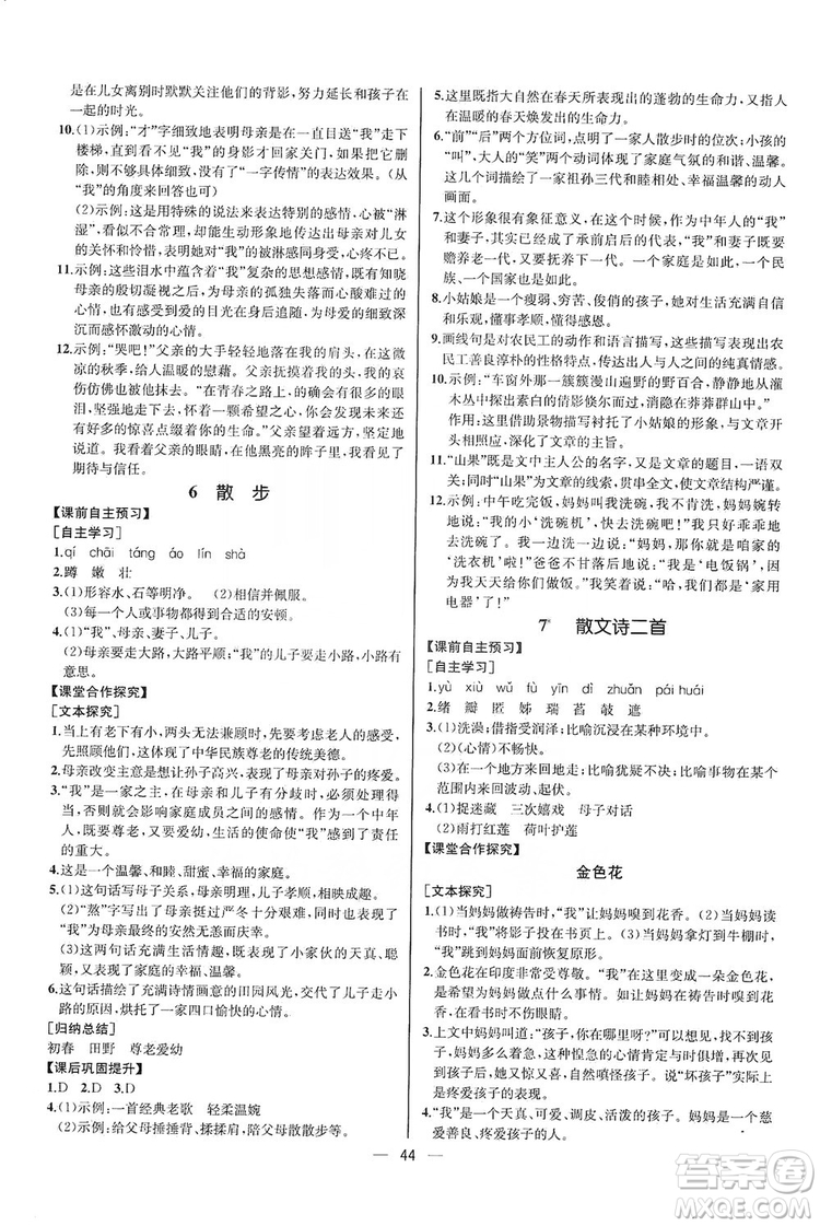 2019同步學歷案課時練七年級語文上冊人教版河北專版答案