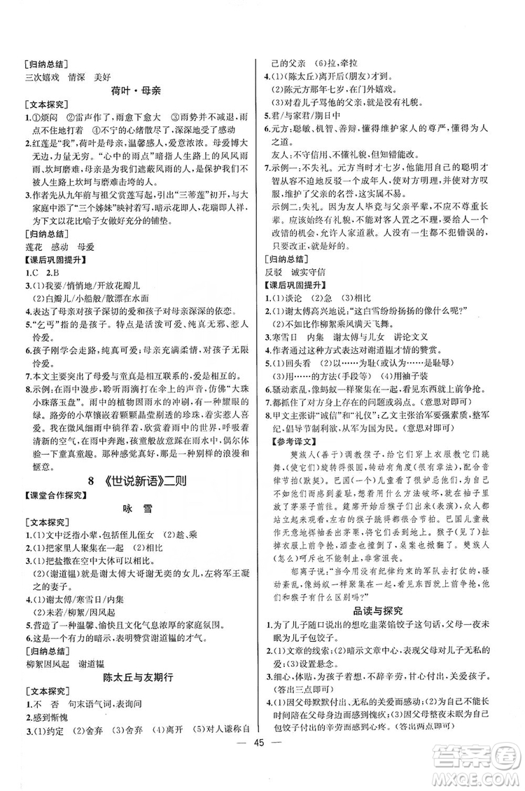 2019同步學歷案課時練七年級語文上冊人教版河北專版答案