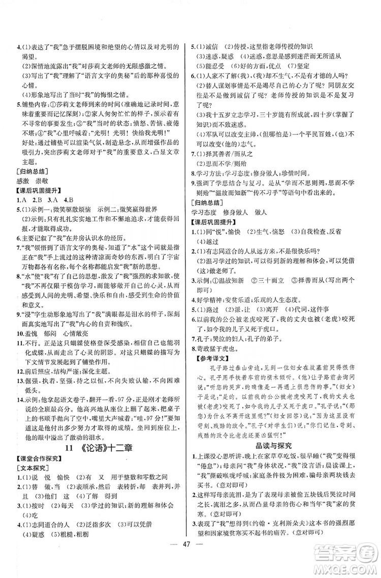 2019同步學歷案課時練七年級語文上冊人教版河北專版答案
