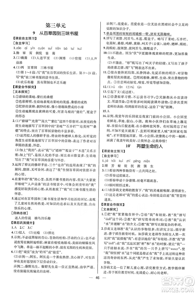 2019同步學歷案課時練七年級語文上冊人教版河北專版答案
