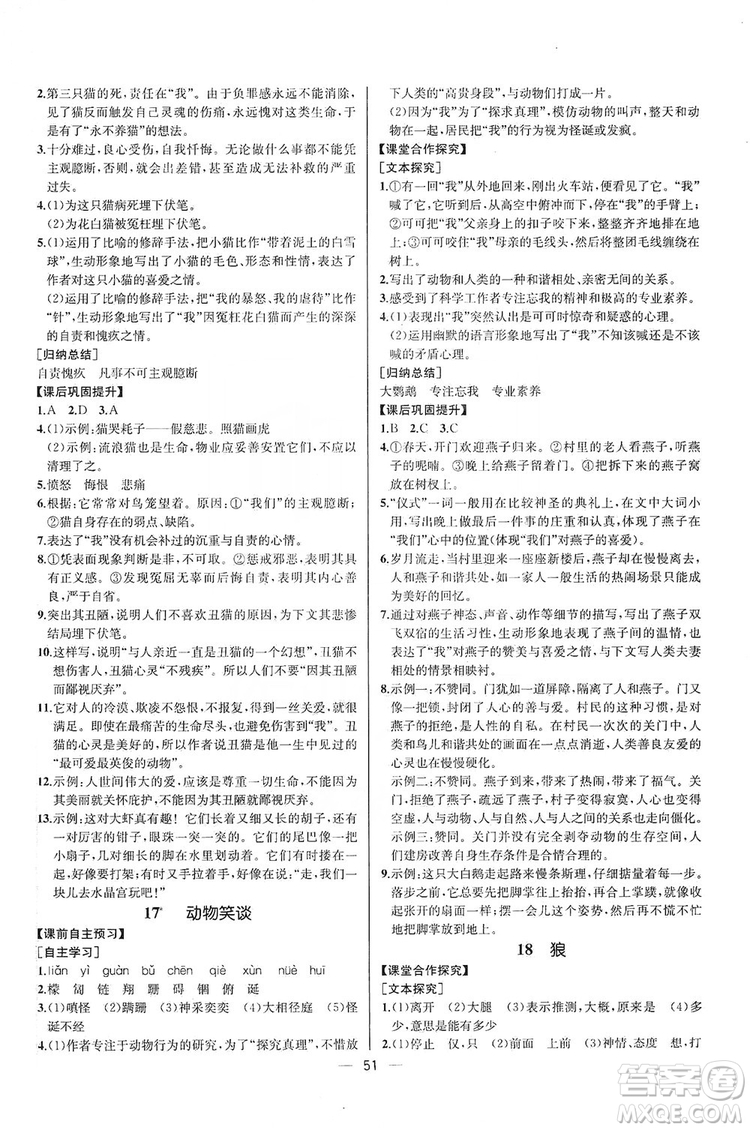 2019同步學歷案課時練七年級語文上冊人教版河北專版答案