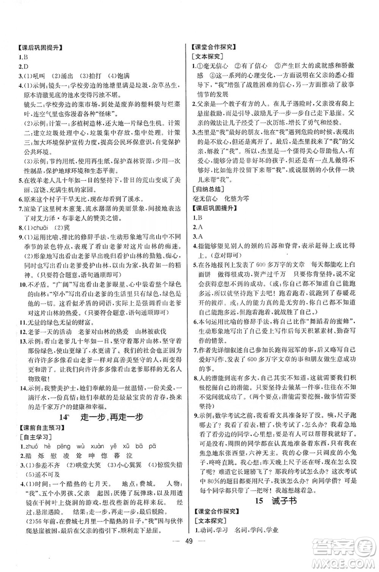 2019同步學歷案課時練七年級語文上冊人教版河北專版答案