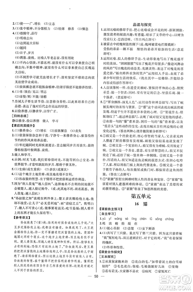 2019同步學歷案課時練七年級語文上冊人教版河北專版答案