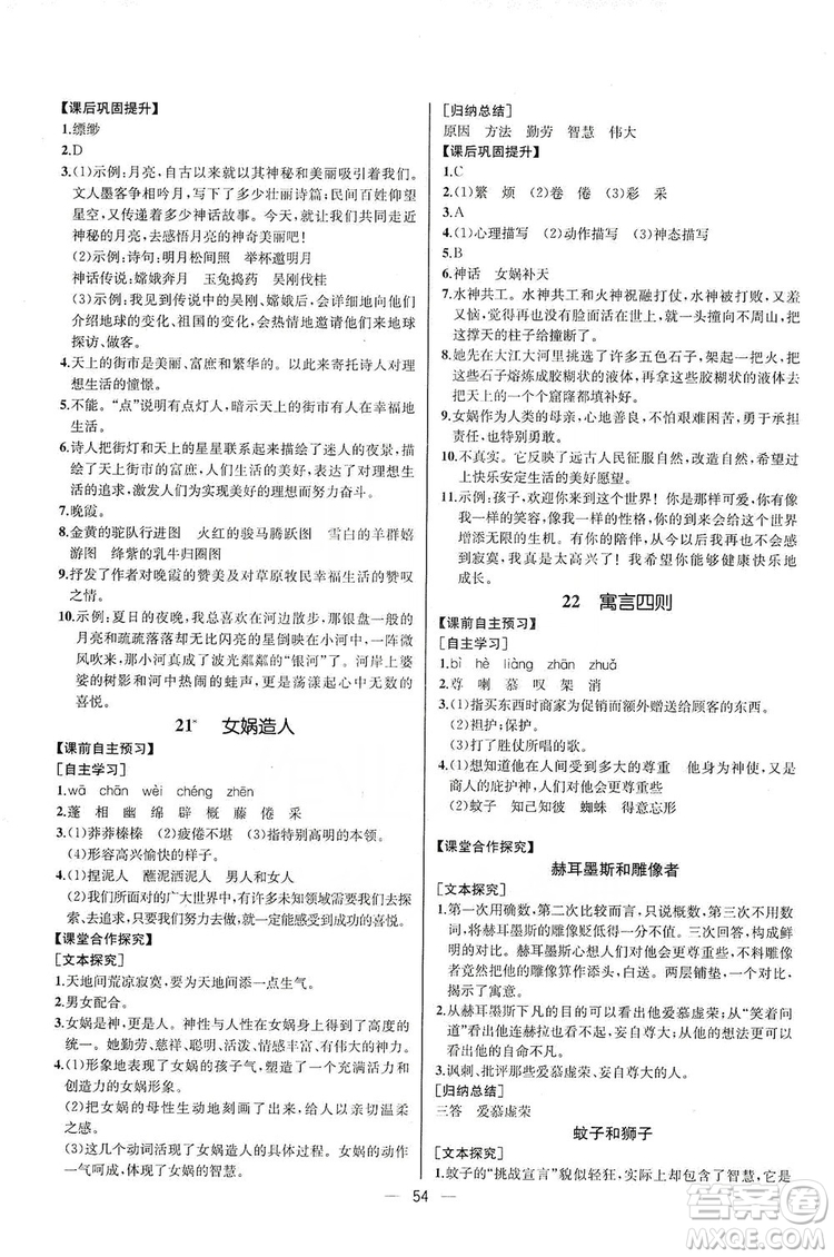 2019同步學歷案課時練七年級語文上冊人教版河北專版答案