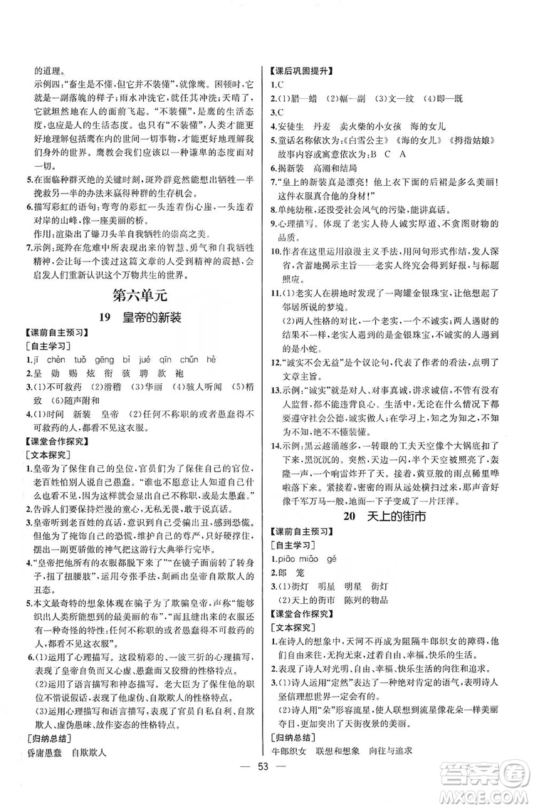 2019同步學歷案課時練七年級語文上冊人教版河北專版答案