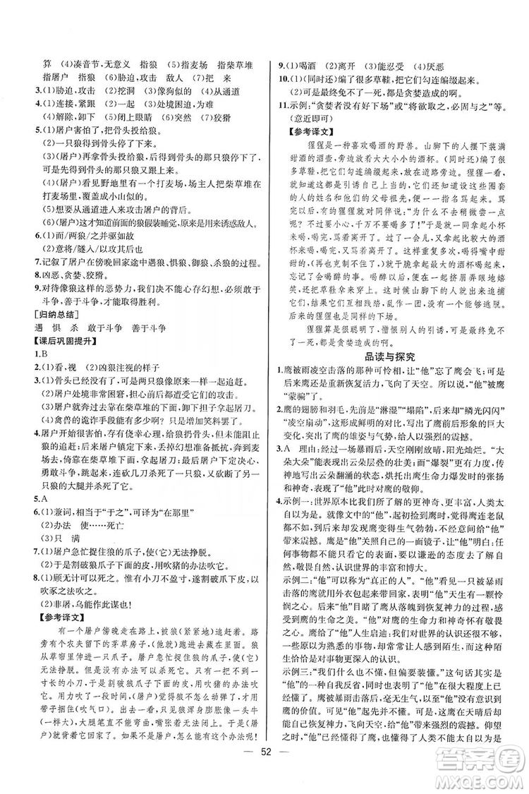 2019同步學歷案課時練七年級語文上冊人教版河北專版答案