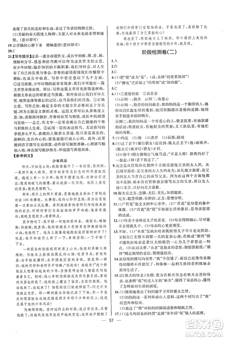 2019同步學歷案課時練七年級語文上冊人教版河北專版答案