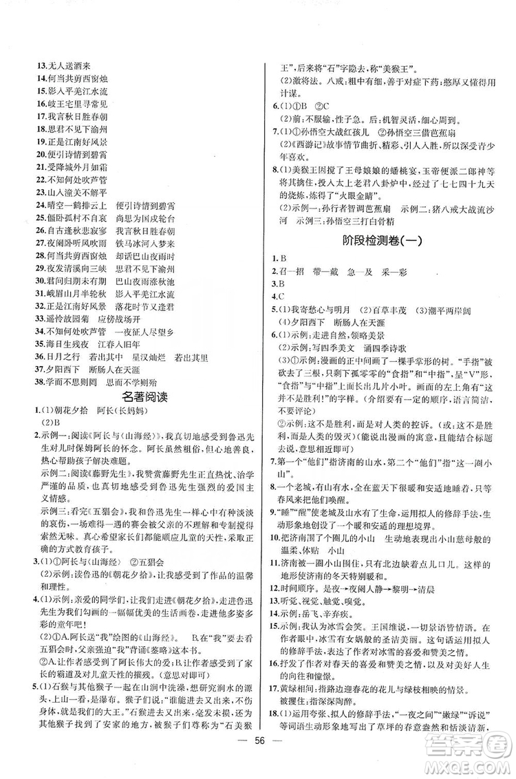 2019同步學歷案課時練七年級語文上冊人教版河北專版答案