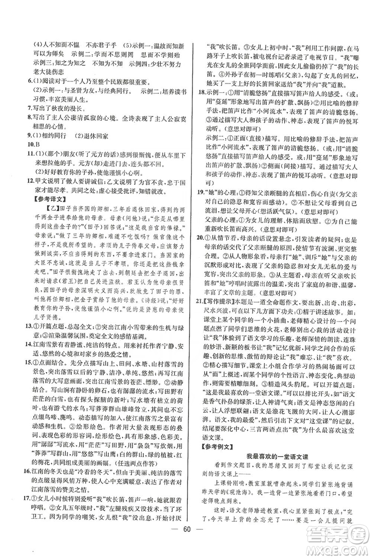 2019同步學歷案課時練七年級語文上冊人教版河北專版答案