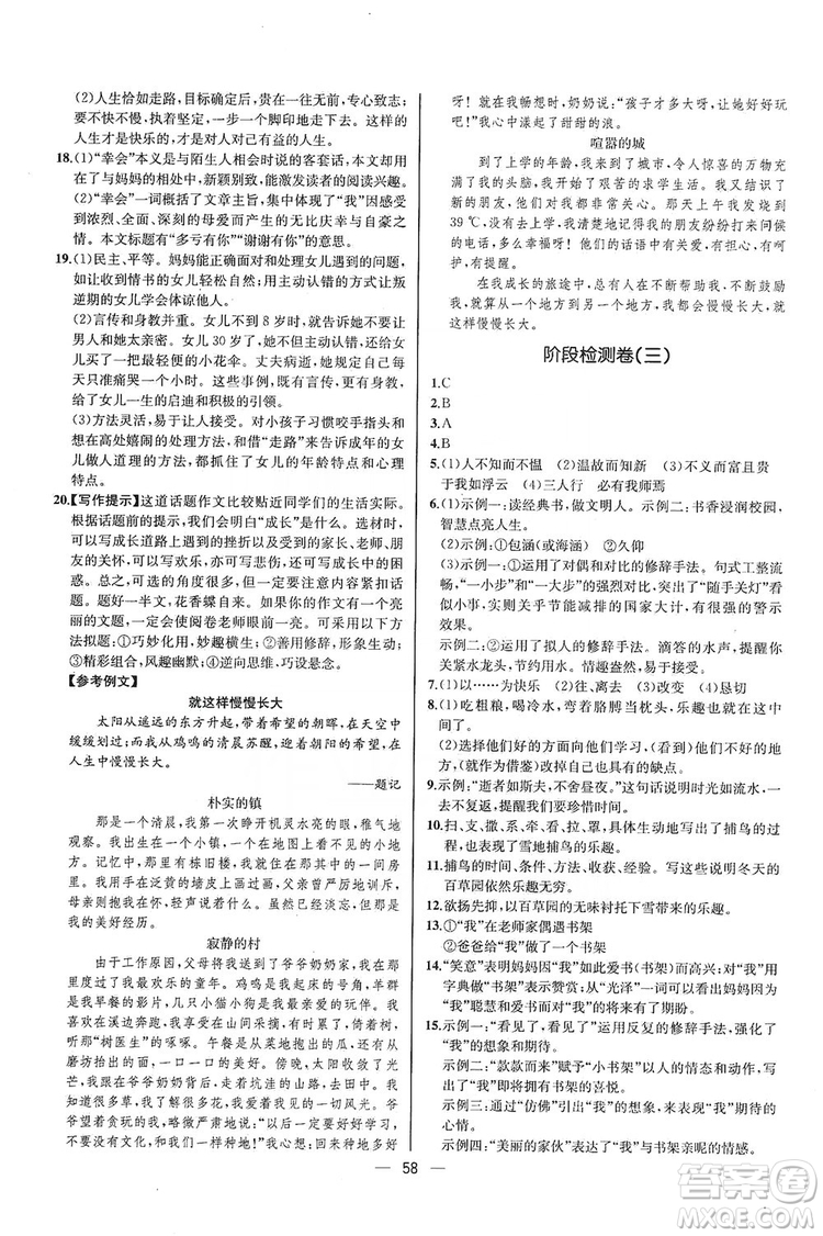 2019同步學歷案課時練七年級語文上冊人教版河北專版答案