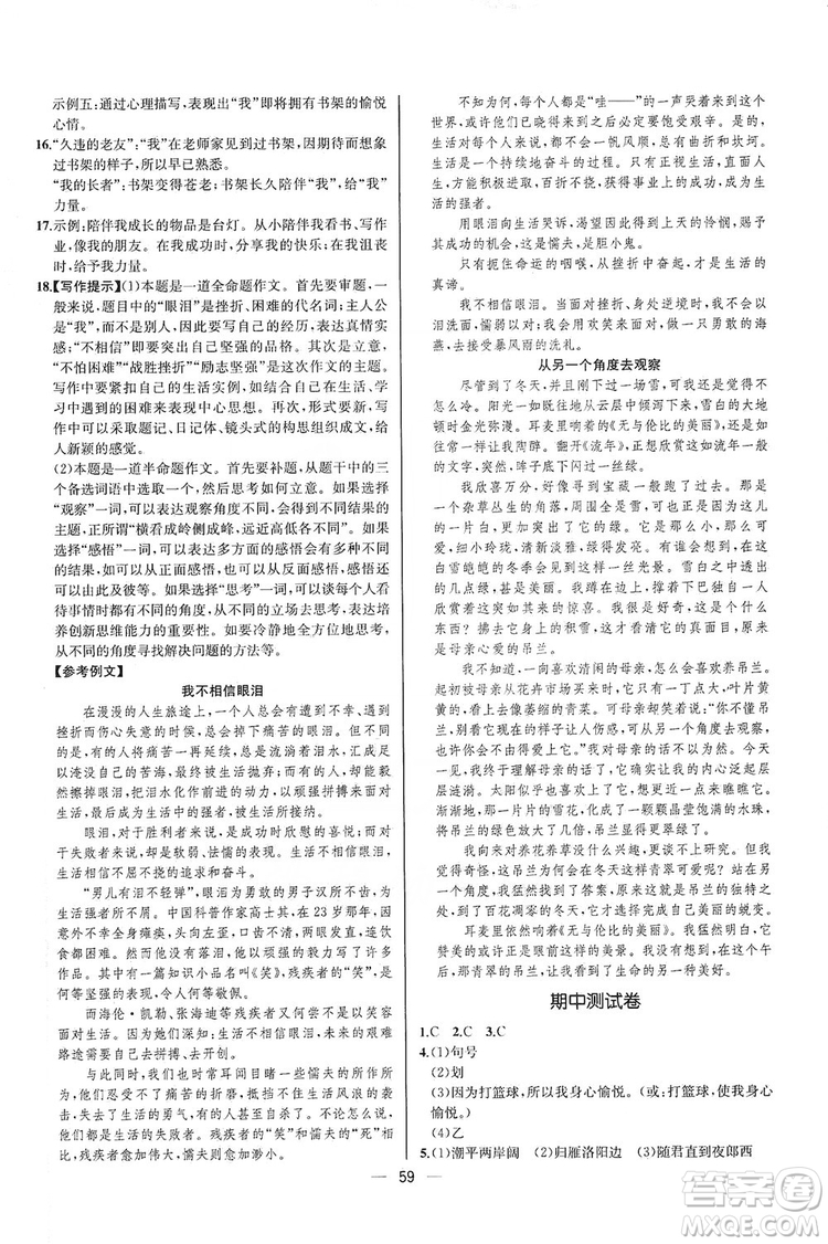 2019同步學歷案課時練七年級語文上冊人教版河北專版答案