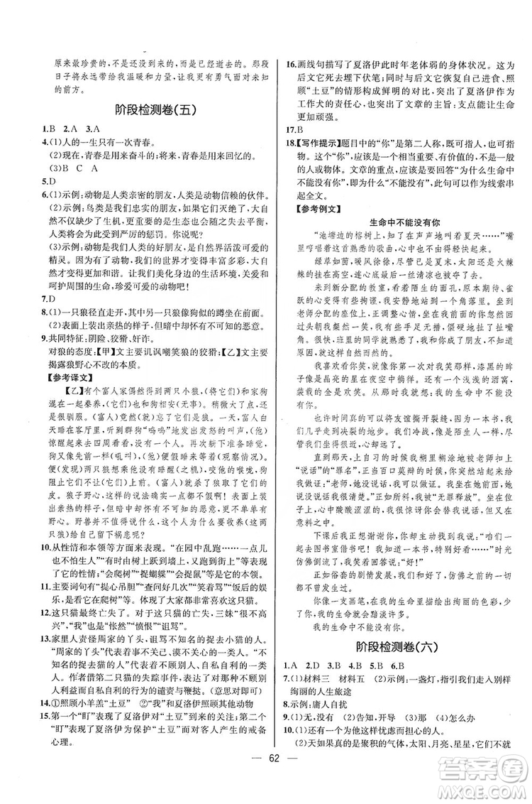 2019同步學歷案課時練七年級語文上冊人教版河北專版答案