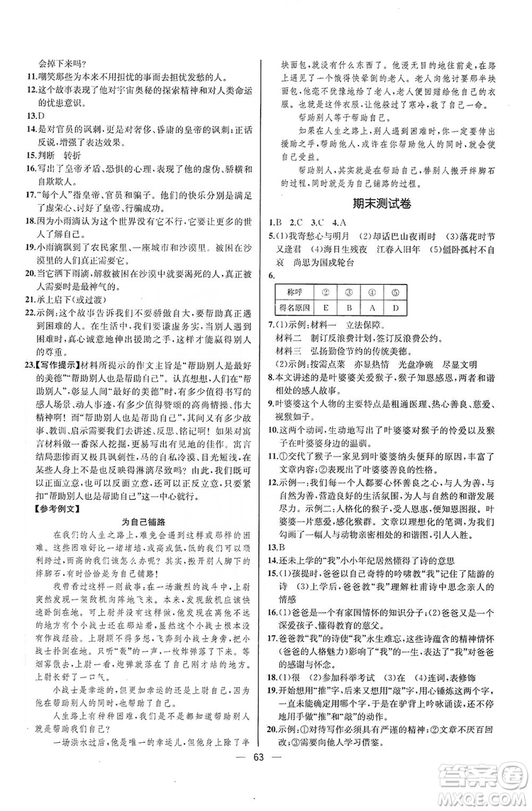 2019同步學歷案課時練七年級語文上冊人教版河北專版答案